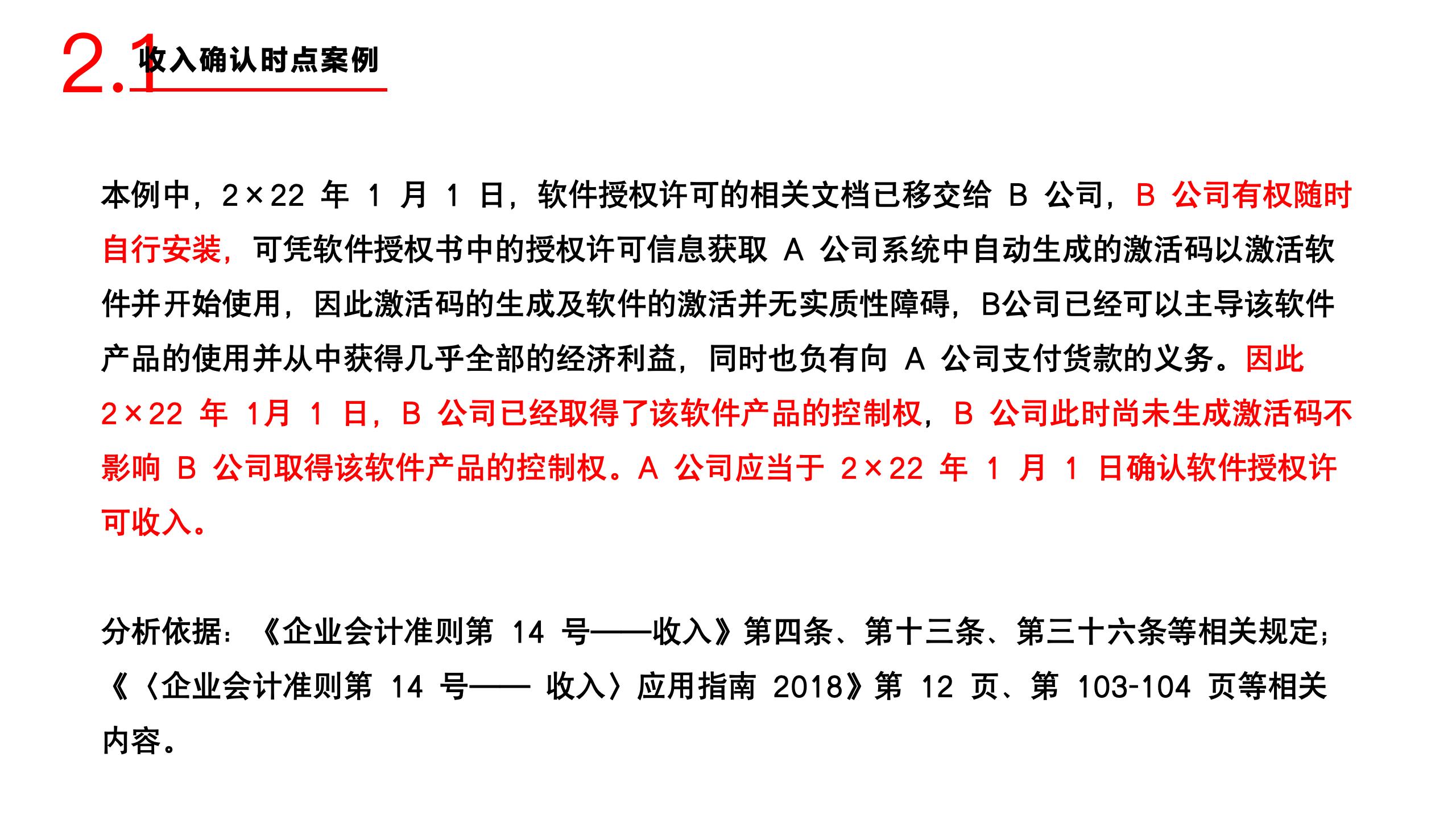 非財(cái)務(wù)經(jīng)理的財(cái)務(wù)培訓(xùn)_49.jpg